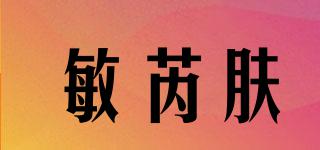 敏芮膚品牌logo