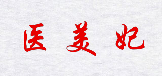 醫(yī)美妃品牌logo