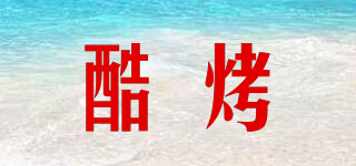 COCQBBQ/酷烤品牌logo
