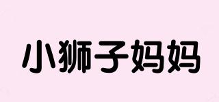 小獅子?jì)寢屍放苐ogo