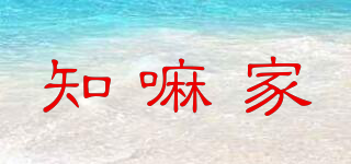 知嘛家品牌logo