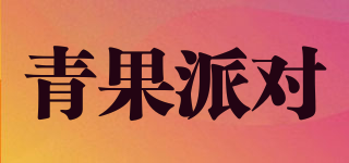 青果派對品牌logo