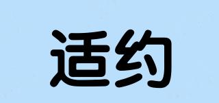 適約品牌logo