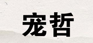 寵哲品牌logo