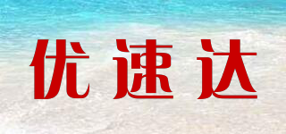 USTAR/優(yōu)速達(dá)品牌logo