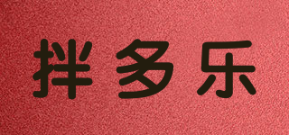 拌多樂(lè)品牌logo