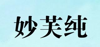 妙芙純品牌logo