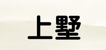 上墅品牌logo