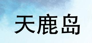 天鹿島品牌logo