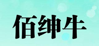 佰紳牛品牌logo