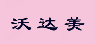 沃達美品牌logo