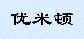 優(yōu)米頓品牌logo