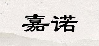 嘉諾品牌logo