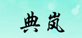 DEALOV/典嵐品牌logo