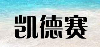 KEDERS/凱德賽品牌logo