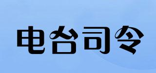 Radiohead/電臺(tái)司令品牌logo