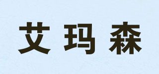 艾瑪森品牌logo