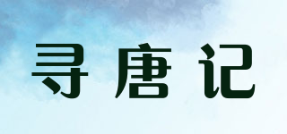 尋唐記品牌logo