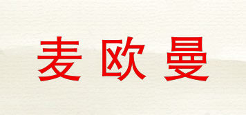 麥歐曼品牌logo