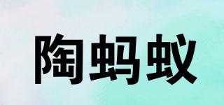 陶螞蟻品牌logo