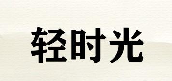 SOFTTIME/輕時光品牌logo