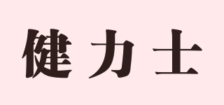 JIANLISHI/健力士品牌logo