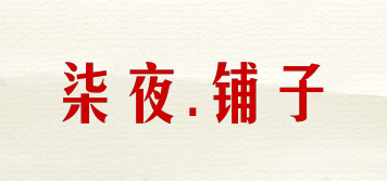 柒夜.鋪子品牌logo