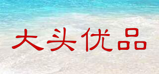 大頭優(yōu)品品牌logo