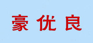 豪優(yōu)良品牌logo