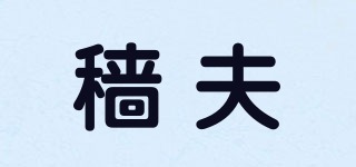 穡夫品牌logo