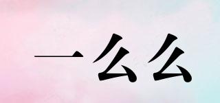 一么么品牌logo