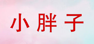 小胖子品牌logo