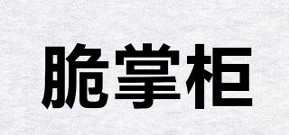 脆掌柜品牌logo
