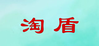 淘盾品牌logo