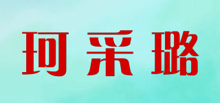 KOCAIROO/珂采璐品牌logo