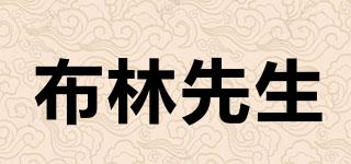 布林先生品牌logo