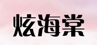炫海棠品牌logo