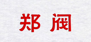 鄭閥品牌logo