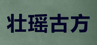 壯瑤古方品牌logo
