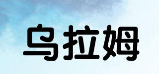 烏拉姆品牌logo