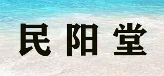 民陽(yáng)堂品牌logo