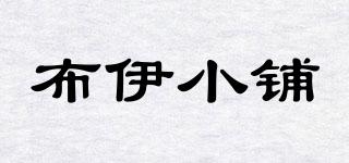 布伊小鋪品牌logo