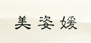 MEKINE/美姿媛品牌logo