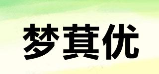 夢(mèng)萁優(yōu)品牌logo