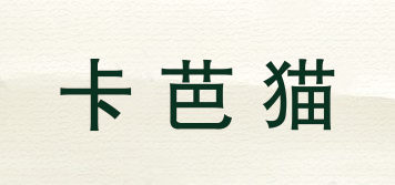 卡芭貓品牌logo
