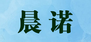 晨諾品牌logo