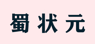 蜀狀元品牌logo