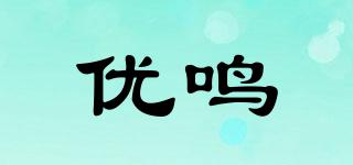 優(yōu)鳴品牌logo
