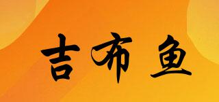 吉布魚(yú)品牌logo