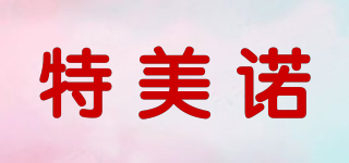 特美諾品牌logo